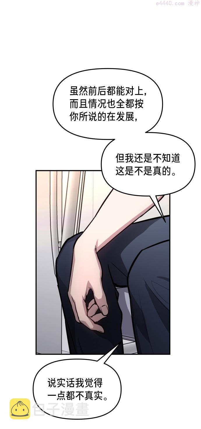 如出一辙的女儿漫画在线阅读免费漫画,第25话49图