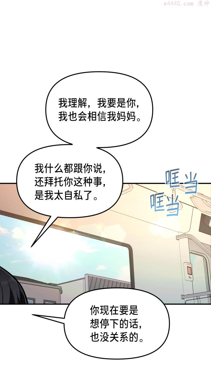 如出一辙的女儿漫画在线阅读免费漫画,第25话57图