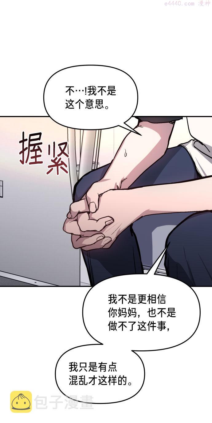 如出一辙的女儿漫画在线阅读免费漫画,第25话58图