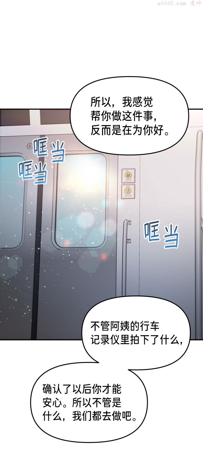 如出一辙的女儿漫画在线阅读免费漫画,第25话61图