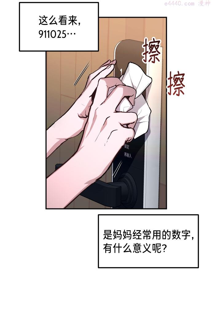 如出一辙的女儿结局漫画,第26话29图