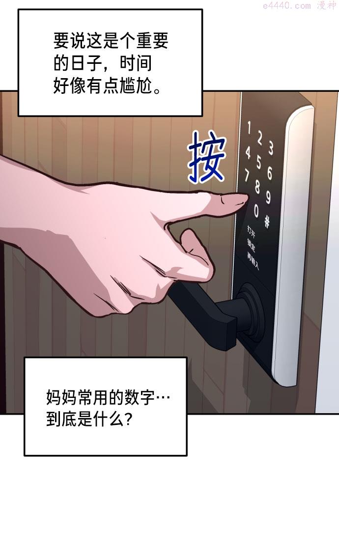 如出一辙的女儿结局漫画,第26话31图