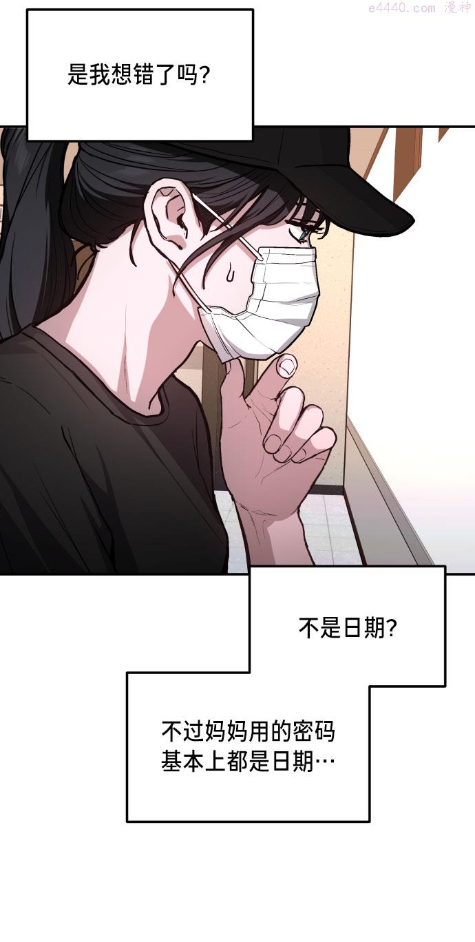 如出一辙的女儿结局漫画,第26话35图