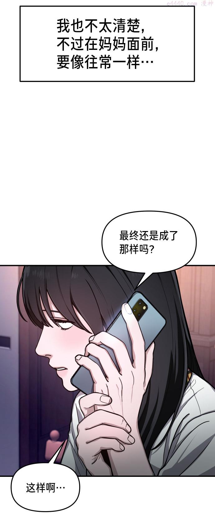 如出一辙的女儿漫画免费下划50漫画,第28话83图