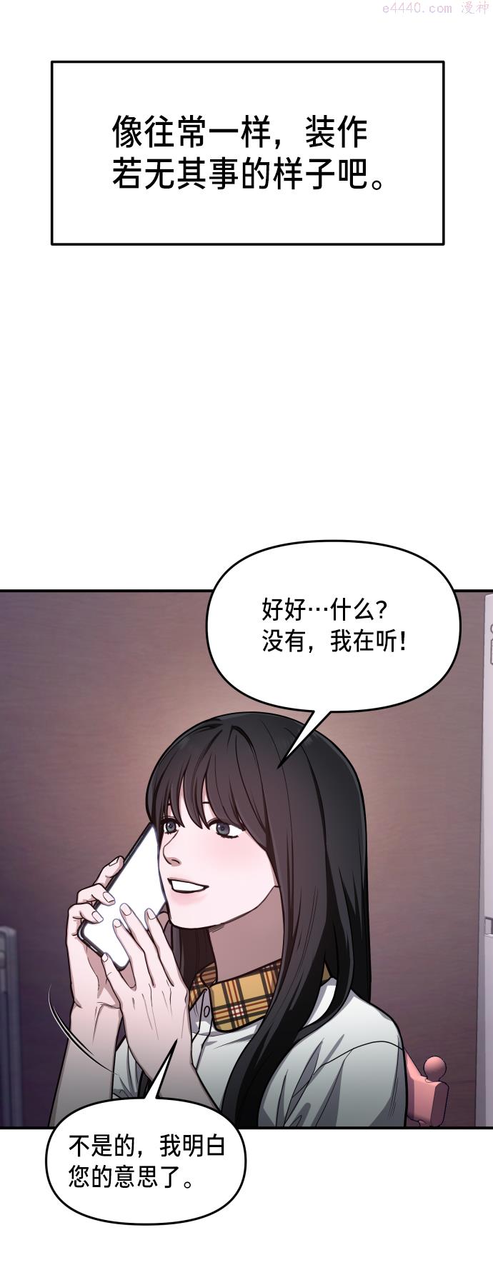 如出一辙的女儿漫画免费下划50漫画,第28话84图