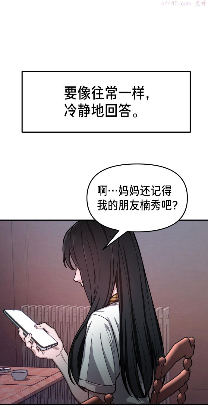 如出一辙的女儿漫画免费下划50漫画,第28话87图