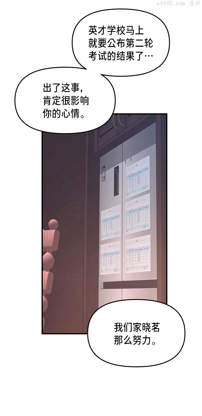 如出一辙的女儿漫画在线阅读免费漫画,第29话24图