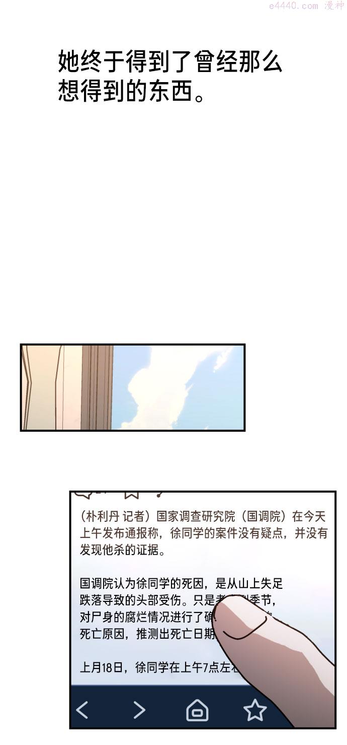 如出一辙的女儿漫画在线阅读免费漫画,第29话46图