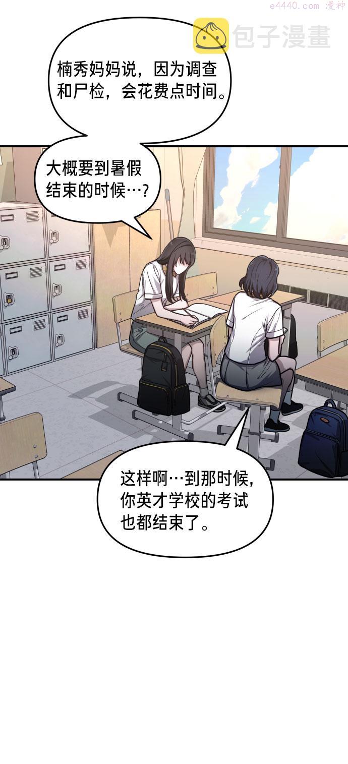 如出一辙的女儿漫画在线阅读免费漫画,第29话48图