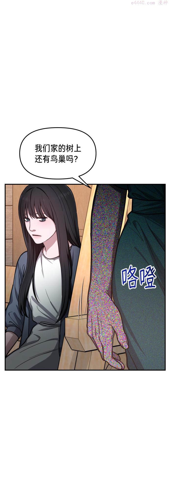 如出一辙的女儿漫画在线阅读漫画,第30话26图