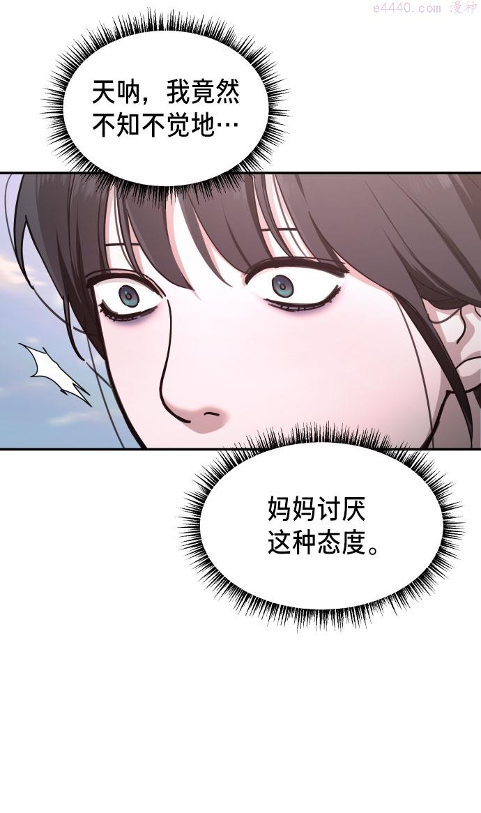 如出一辙的女儿漫画在线阅读漫画,第30话40图