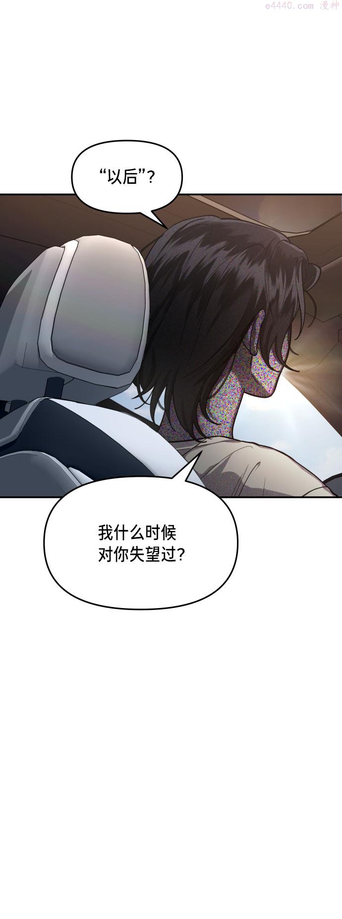 如出一辙的女儿漫画在线阅读漫画,第30话45图