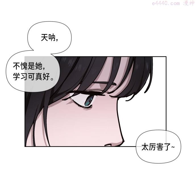 如出一辙的女儿结局漫画,第4话10图