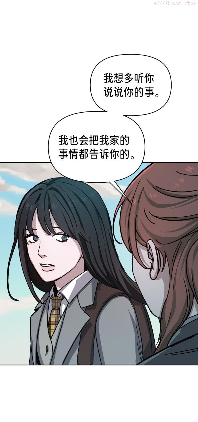 如出一辙的女儿结局漫画,第4话110图