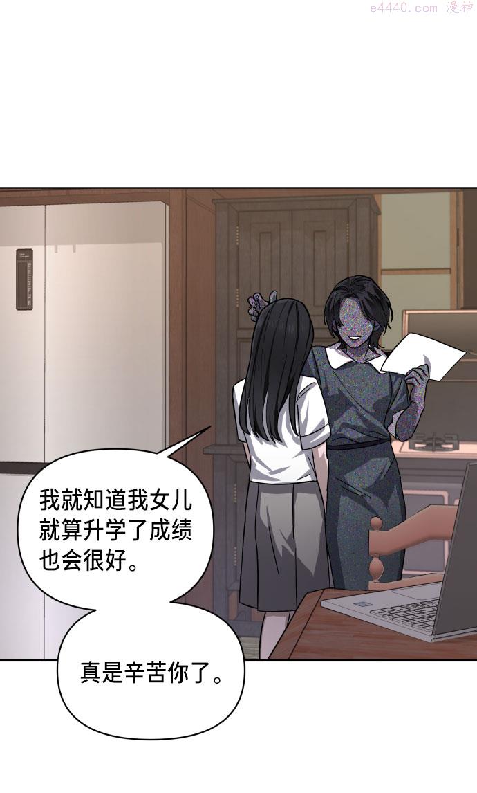 如出一辙的女儿结局漫画,第4话14图