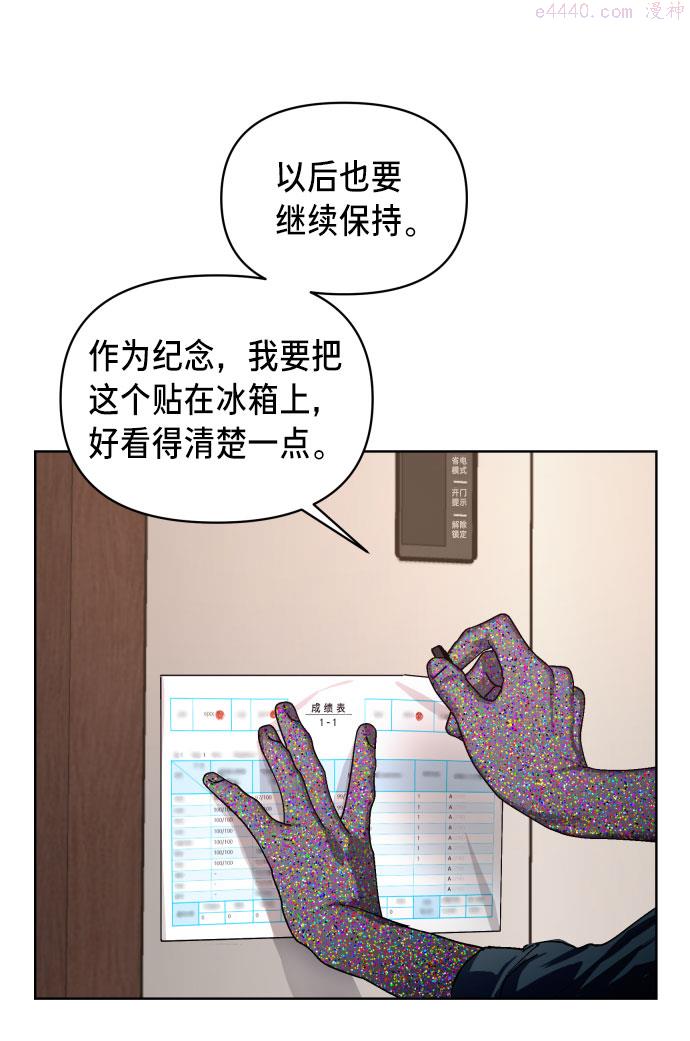 如出一辙的女儿结局漫画,第4话15图