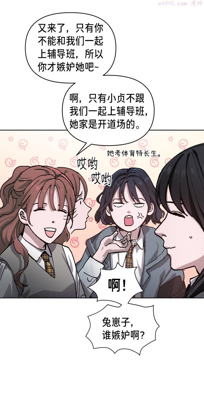 如出一辙的女儿结局漫画,第4话34图