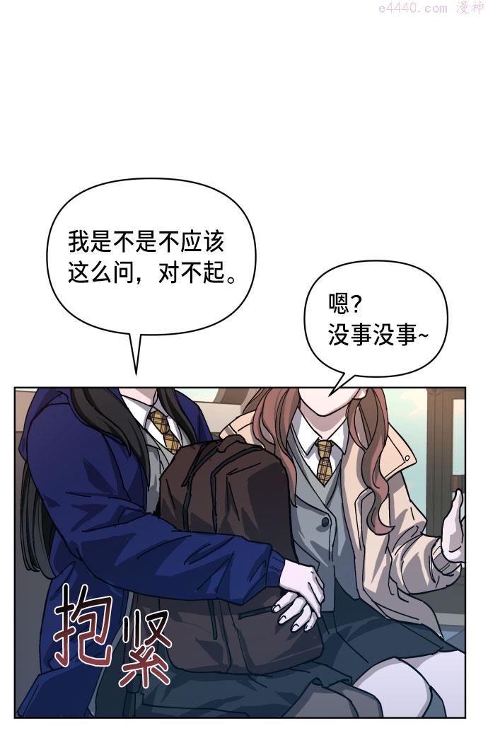 如出一辙的女儿结局漫画,第4话41图