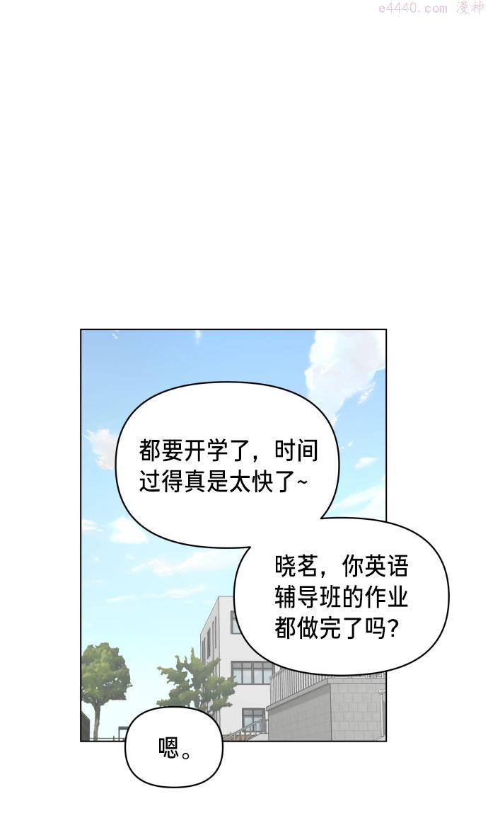 如出一辙的女儿结局漫画,第4话59图