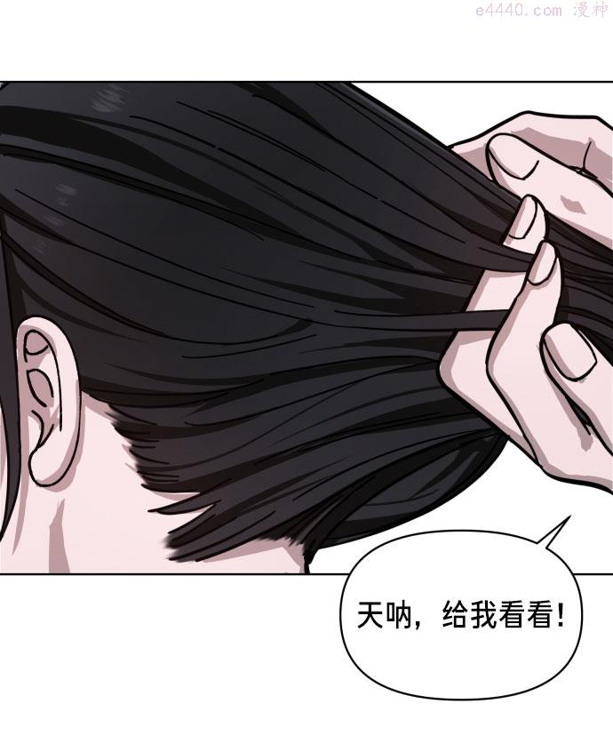 如出一辙的女儿结局漫画,第4话60图