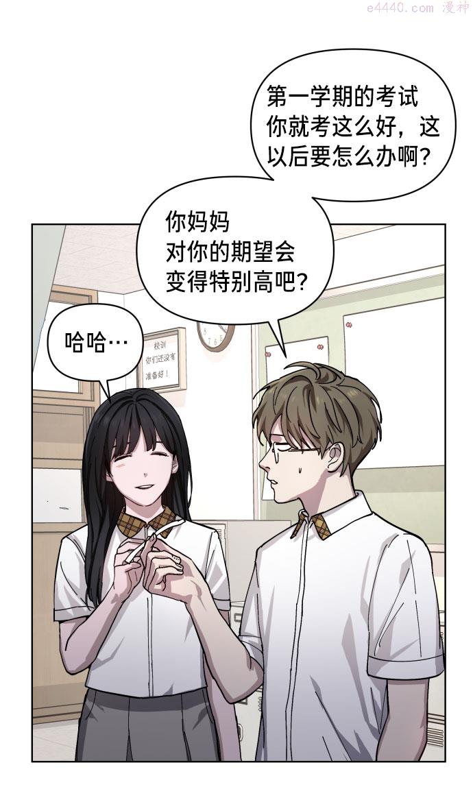 如出一辙的女儿结局漫画,第4话6图