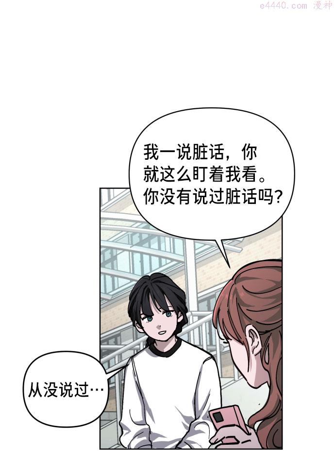 如出一辙的女儿结局漫画,第4话69图