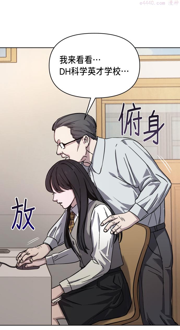 如出一辙的女儿结局漫画,第4话74图