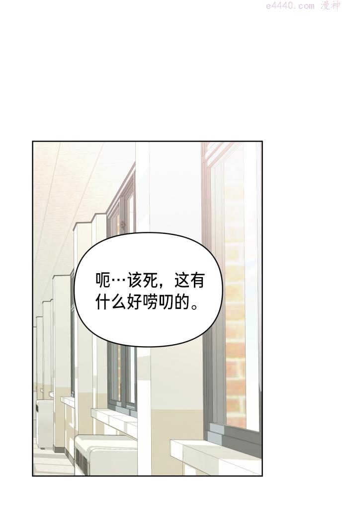 如出一辙的女儿结局漫画,第4话81图