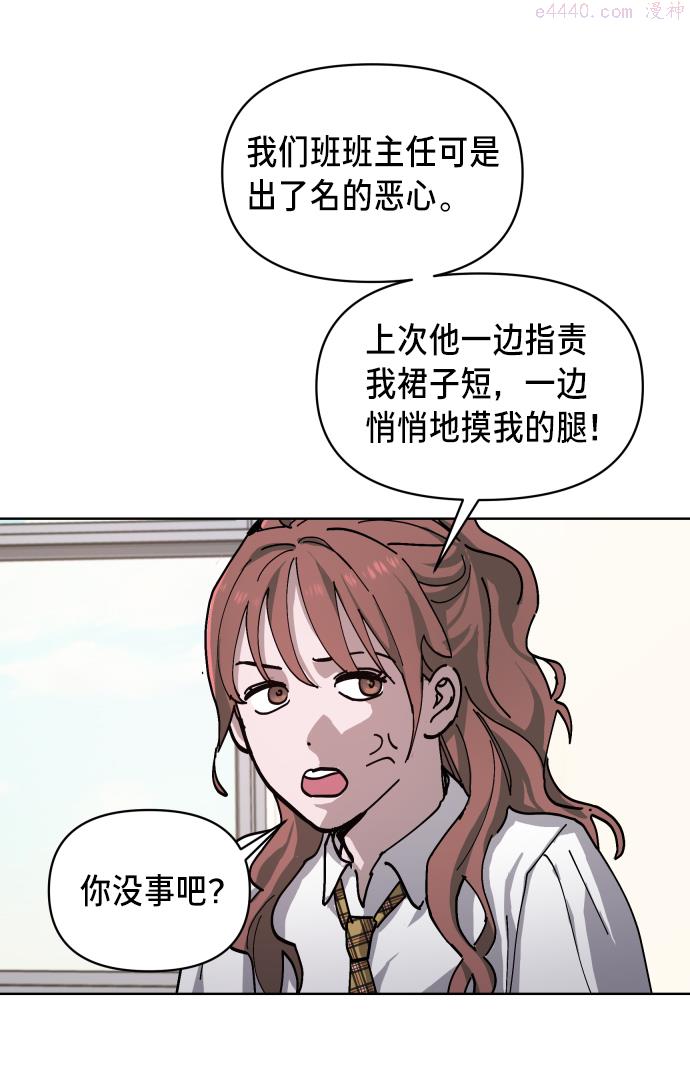 如出一辙的女儿结局漫画,第4话82图