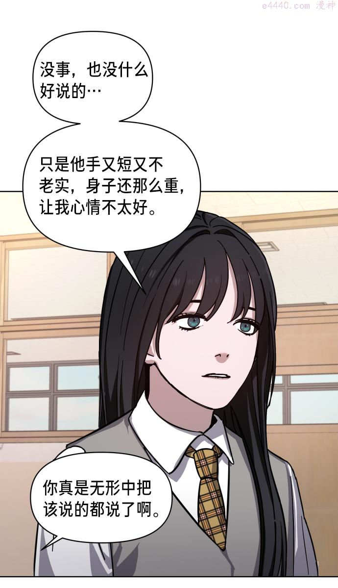 如出一辙的女儿结局漫画,第4话83图