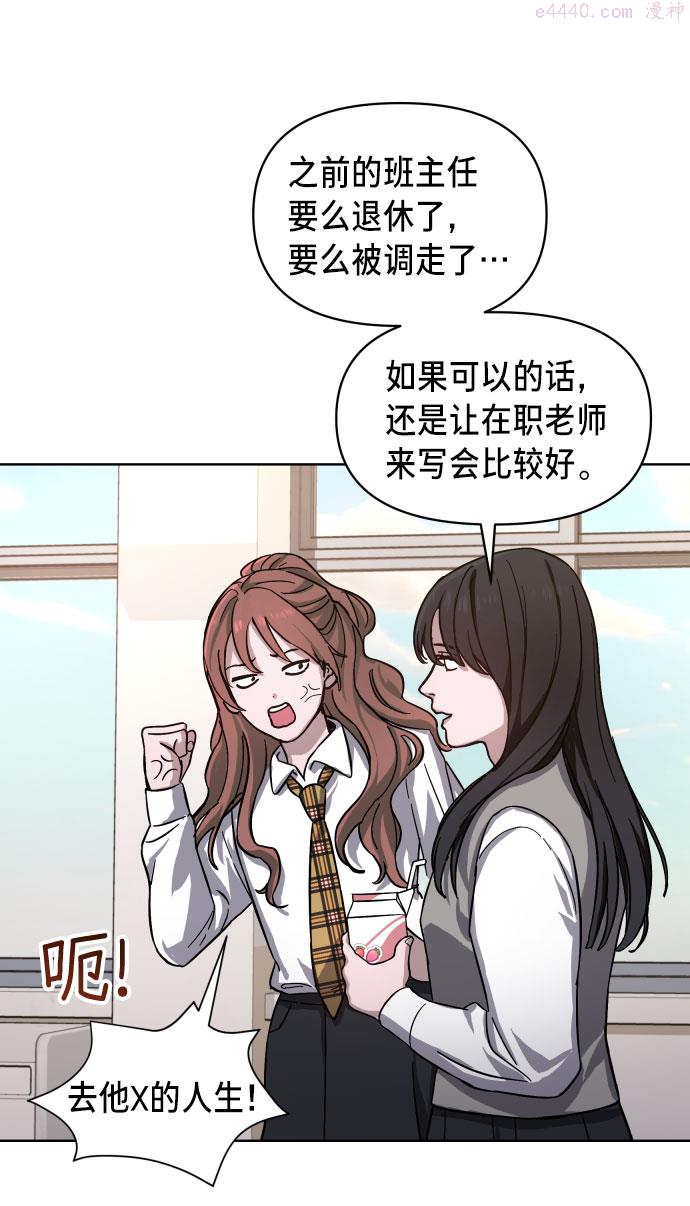 如出一辙的女儿结局漫画,第4话85图