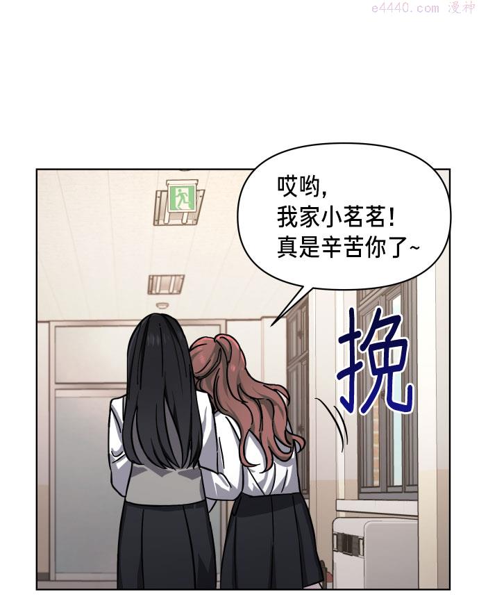 如出一辙的女儿结局漫画,第4话86图