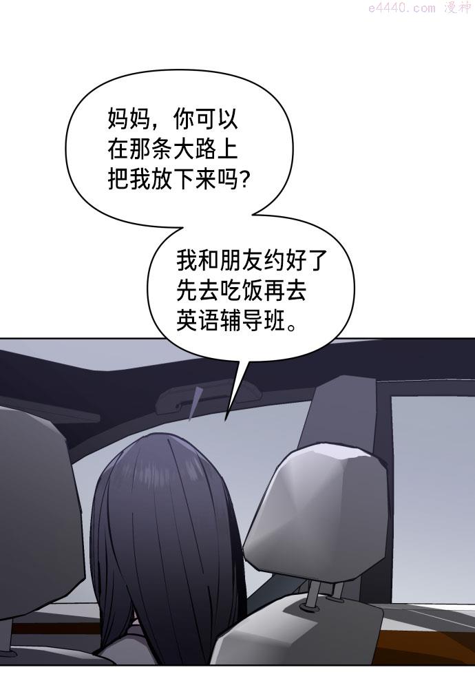 如出一辙的女儿结局漫画,第4话88图