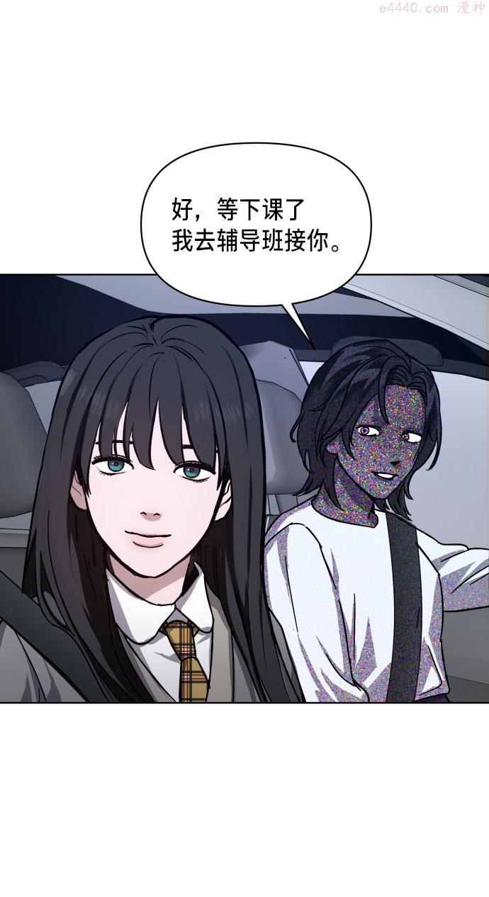 如出一辙的女儿结局漫画,第4话89图