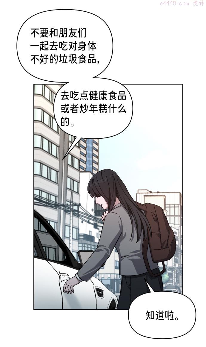 如出一辙的女儿结局漫画,第4话90图