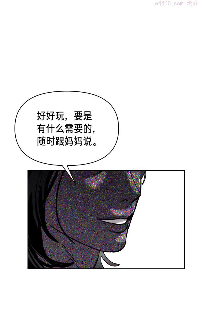 如出一辙的女儿结局漫画,第4话91图