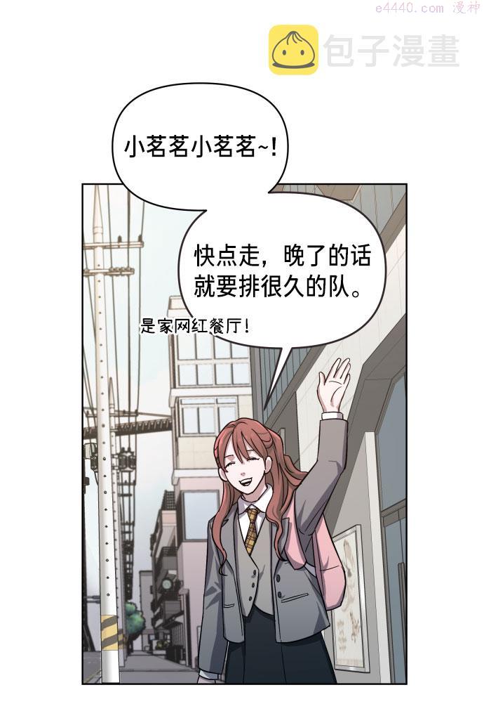 如出一辙的女儿结局漫画,第4话93图