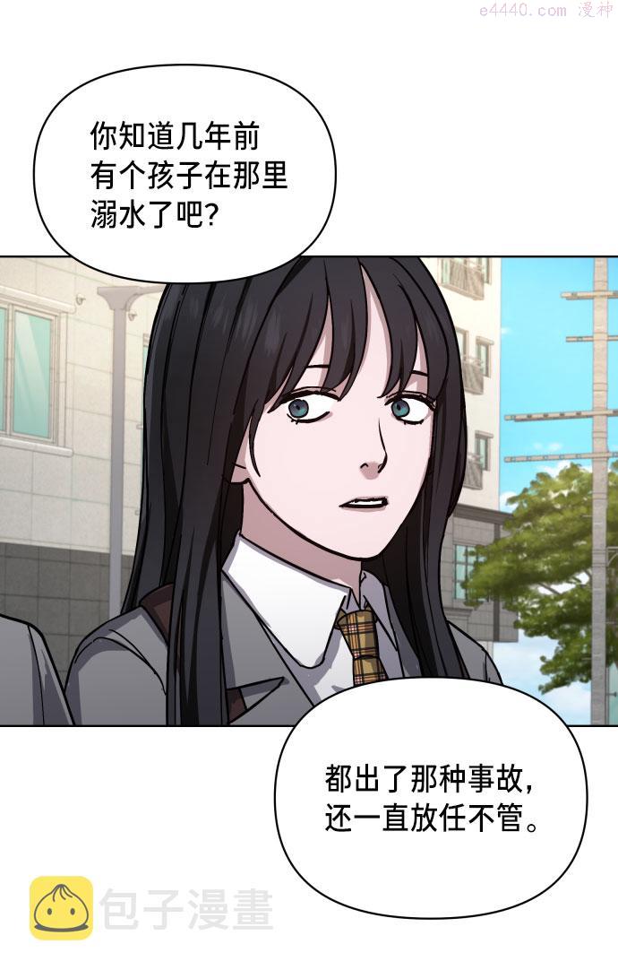 如出一辙的女儿结局漫画,第4话97图