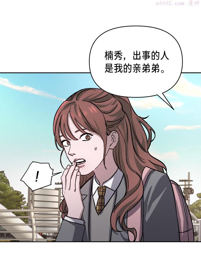 如出一辙的女儿结局漫画,第4话100图