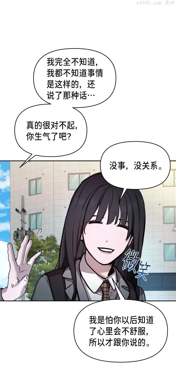 如出一辙的女儿结局漫画,第4话101图