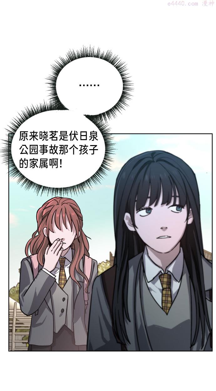 如出一辙的女儿结局漫画,第4话102图