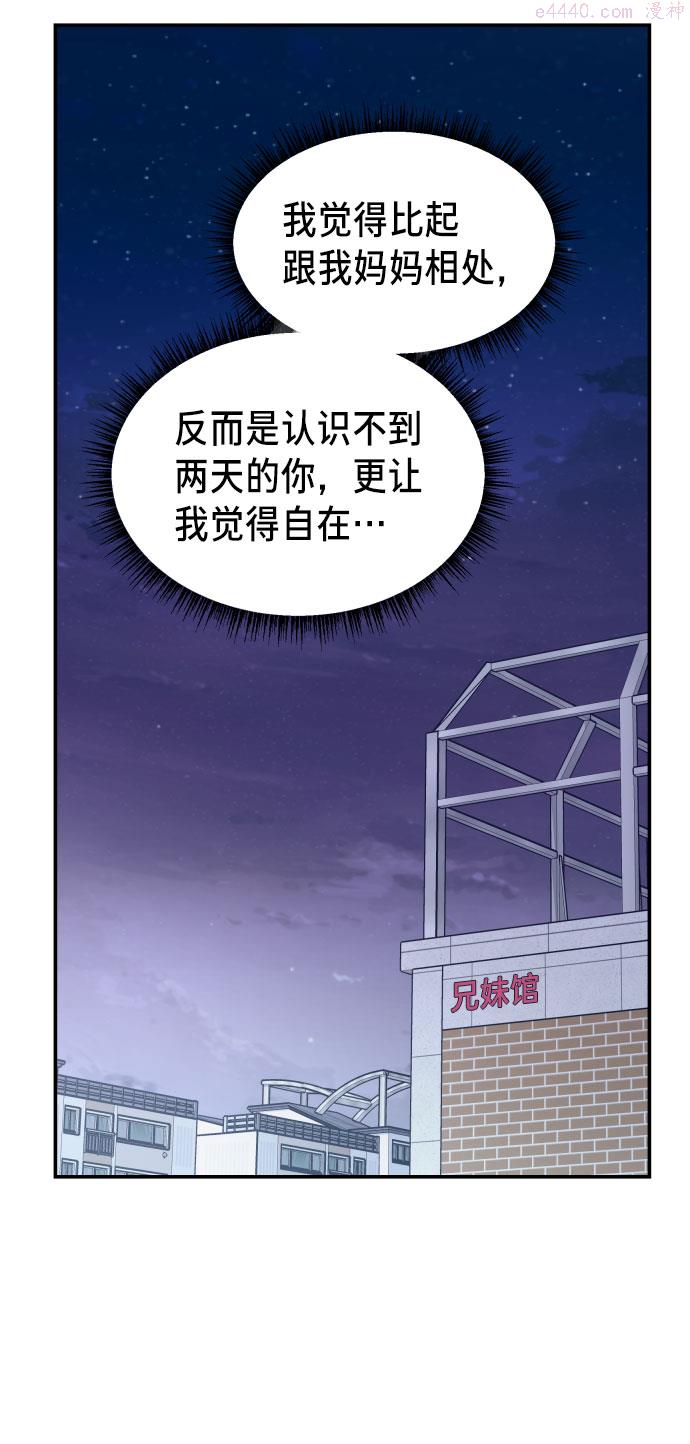 如出一辙的女儿漫画,第31话55图