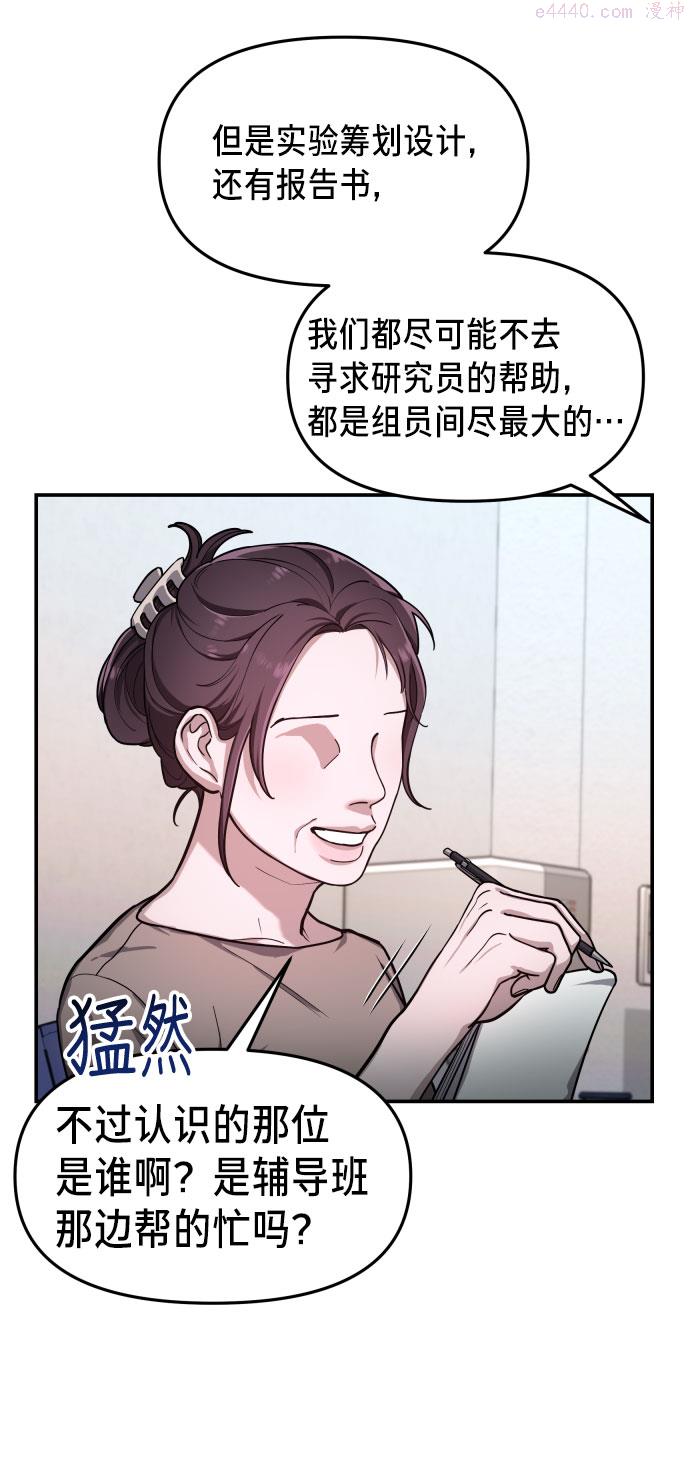 如出一辙的女儿漫画,第31话69图