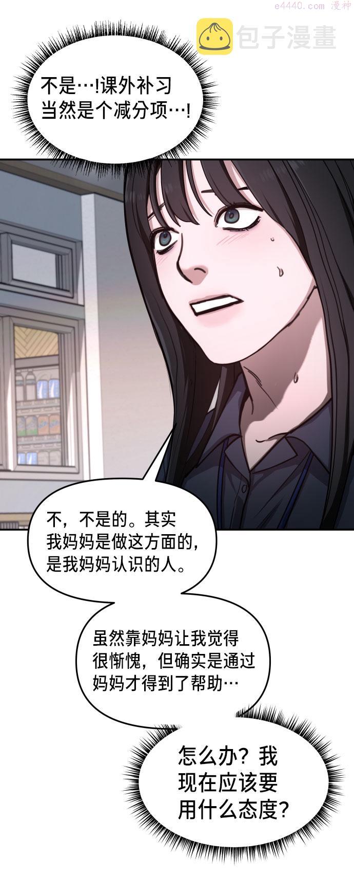 如出一辙的女儿漫画,第31话70图