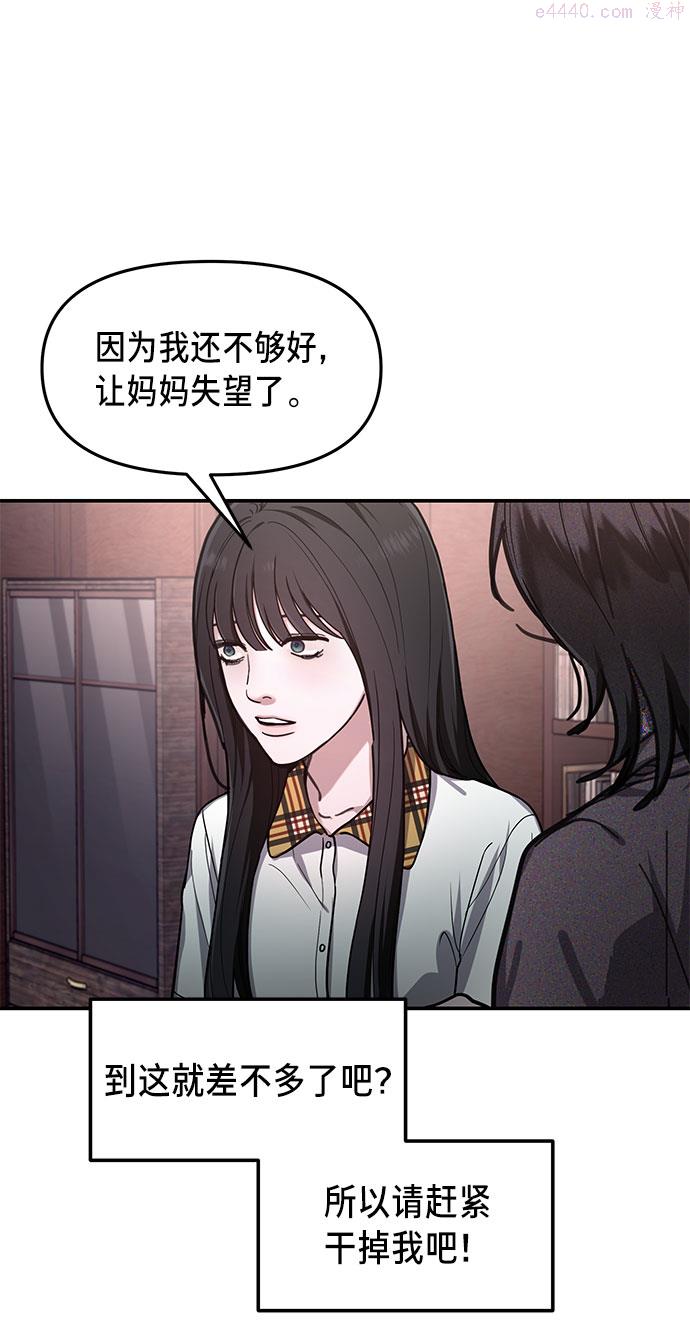 如出一辙的女儿漫画在线阅读免费漫画,第33话69图