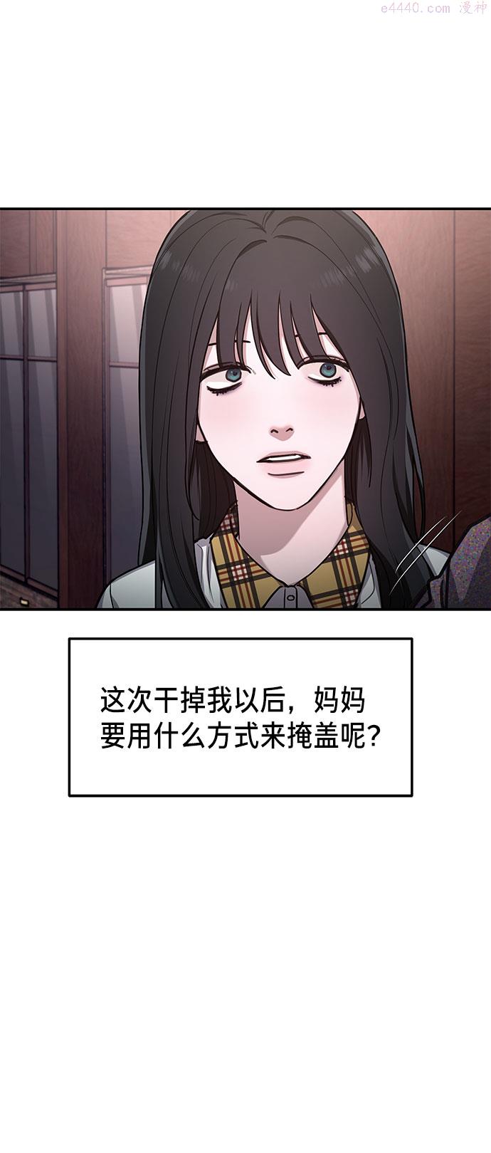 如出一辙的女儿漫画在线阅读免费漫画,第33话70图