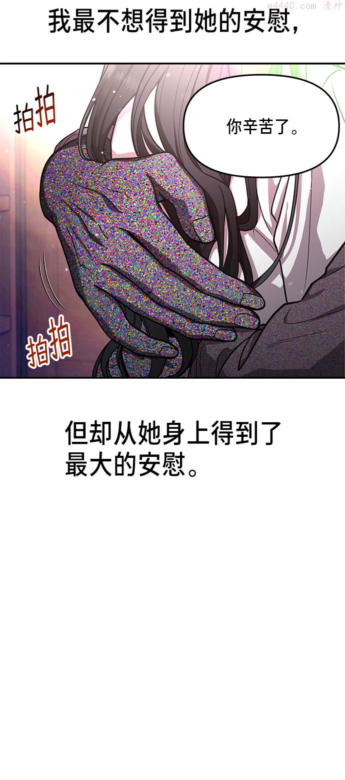 如出一辙的女儿漫画在线阅读免费漫画,第33话74图