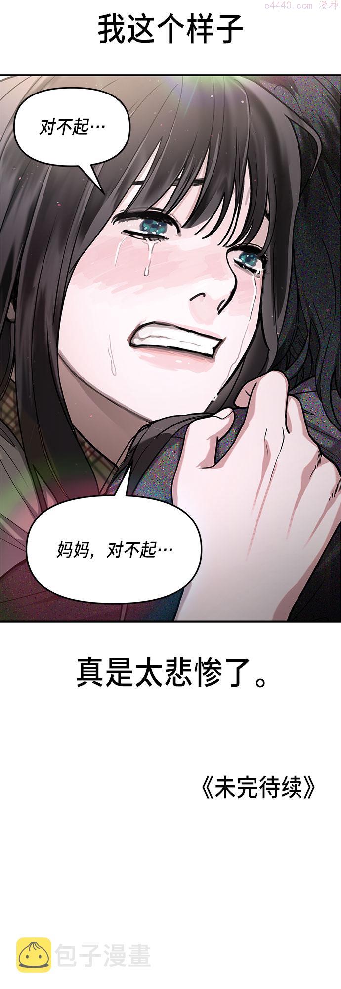 如出一辙的女儿漫画在线阅读免费漫画,第33话75图