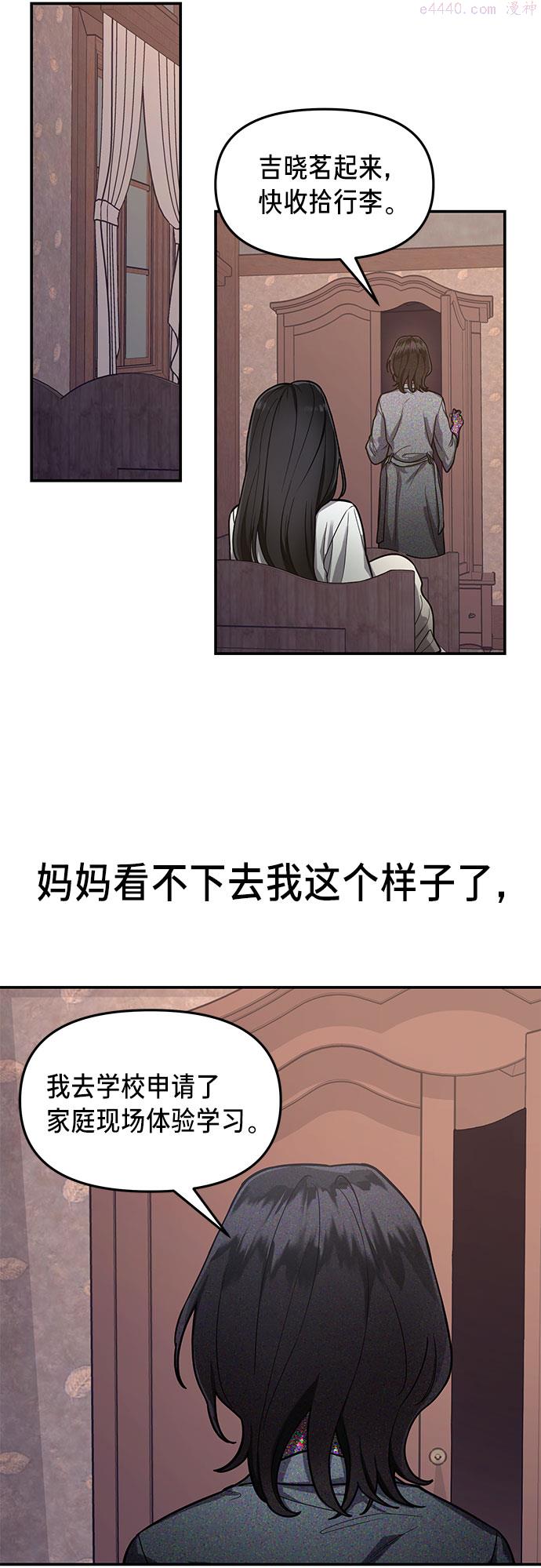 如出一辙的女儿百科漫画,第34话29图