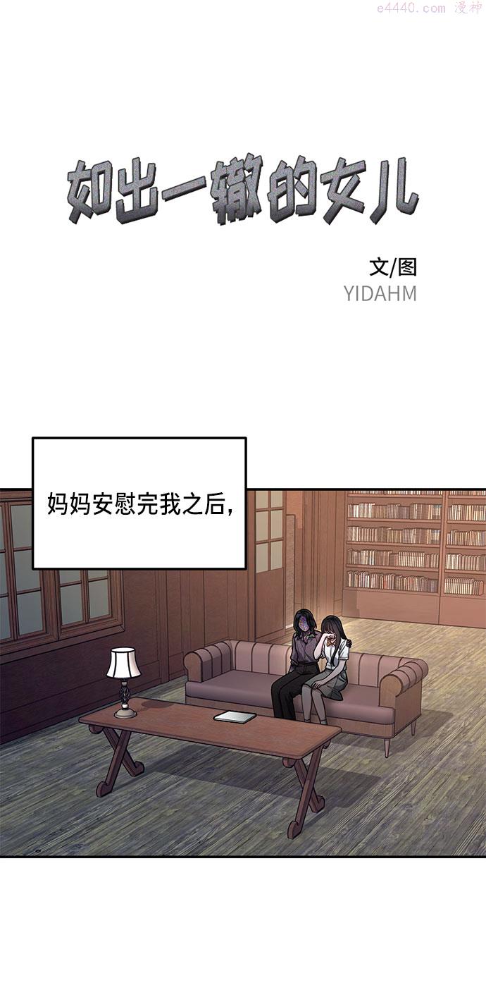 如出一辙的女儿百科漫画,第34话7图